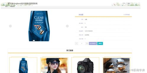 計算機畢業設計springboot商品管理系統o0wvv9