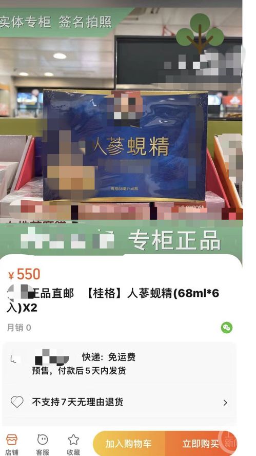 網店保健食品外包裝圖案被指不雅,平臺回應 若查實將進行管控