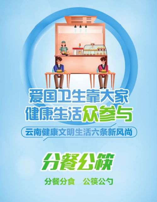 云南 餐飲服務單位全面推行分餐公筷
