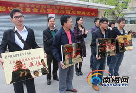 三亞14家區鎮餐飲服務單位獲 安全示范 稱號