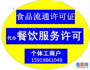 【深圳辦理食品流通許可證需要多長時間,費用多少?】-福田 石廈易登網