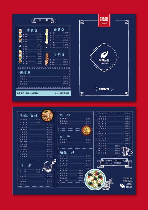 餐飲品牌設計賞析 沙林蝦蟹 天祿品牌設計