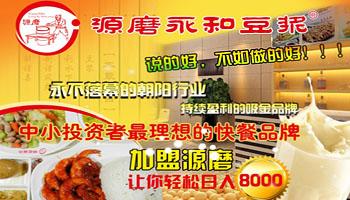 源磨永和豆漿產品 源磨永和豆漿產品圖片 源磨永和豆漿怎么樣 最新源磨永和豆漿產品展示
