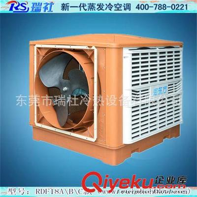 精品推薦 瑞社環保水冷空調,綠色節能低碳,您的環保水冷空調最佳選擇-東莞市瑞社冷熱設備提供精品推薦 瑞社環保水冷空調,綠色節能低碳,您的環保水冷空調最佳選擇的相關介紹、產品、服務、圖片、價格東莞市瑞社冷熱設備、科瑞萊環保空調;通風降溫設備;負壓風機批發;潤東方環保空調;空氣能熱泵;水冷環保空調;控制柜科瑞萊環保空調;高溫空氣能熱泵;環保凈化空調;餐飲環保空調;水冷環保空調;工廠水簾降溫;優質空氣能熱泵;高速負壓風機;靜音負壓風機;科瑞萊通風降溫設備;工業水簾;空氣能熱泵特價;鮮風機;水簾機