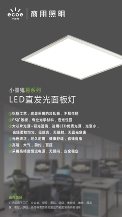 小器鬼商用照明全新升級(jí),揚(yáng)帆起航,開(kāi)創(chuàng)新輝煌!